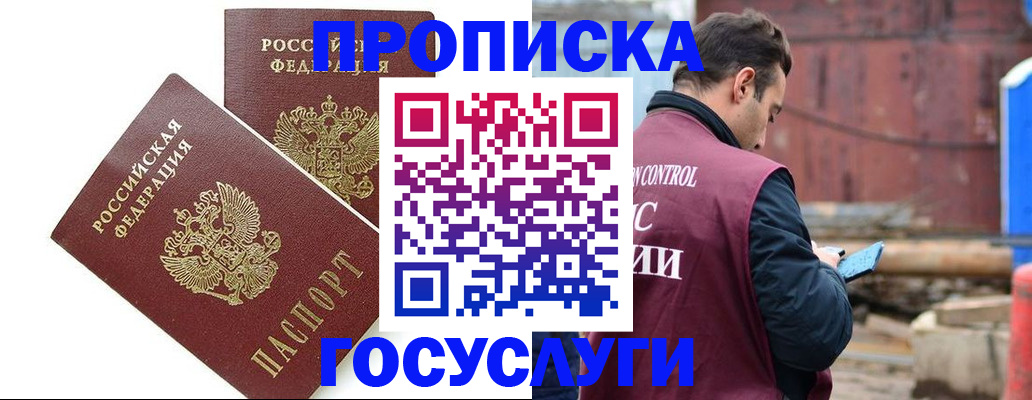 купить прописку в Нефтегорске