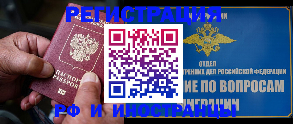 прописка штамп в Нефтегорске