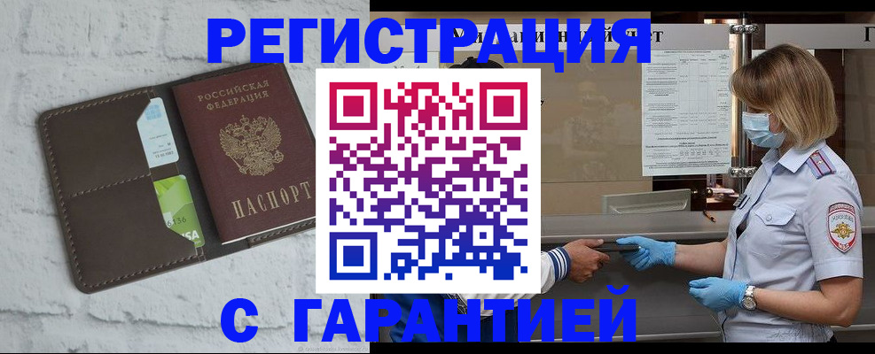 временная регистрация гарантия в Нефтегорске